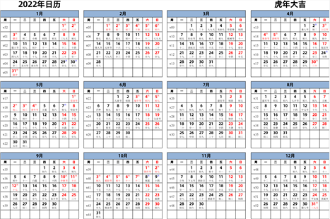 日历表2022年